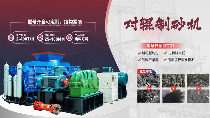 石頭廢料可以用對(duì)輥制砂機(jī)制沙嗎？