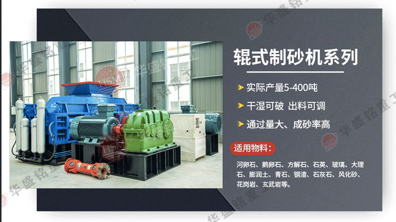 石料廠用的數(shù)控液壓對(duì)輥制砂機(jī)，進(jìn)料5公分，出料0-5毫米