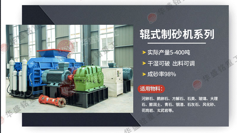 新建砂廠如何使用對輥制砂機？