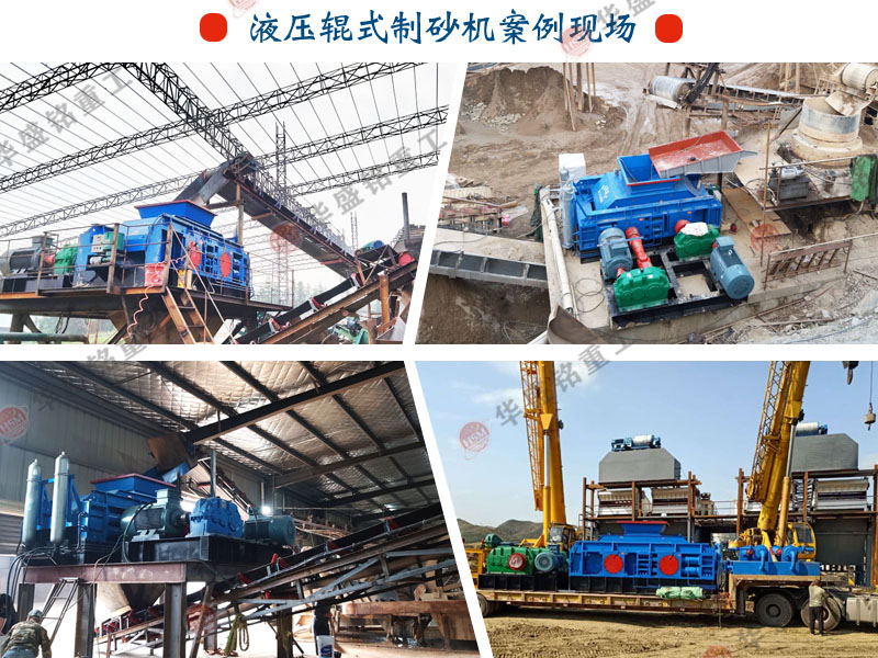 對輥式制砂機(jī)型號