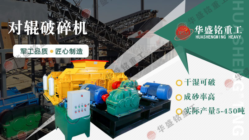 哪種制砂機(jī)加工人工河沙效果好？對(duì)輥制砂機(jī)怎么樣？